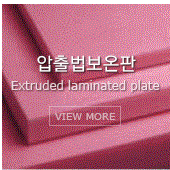 압출법보온판