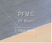 PF보드